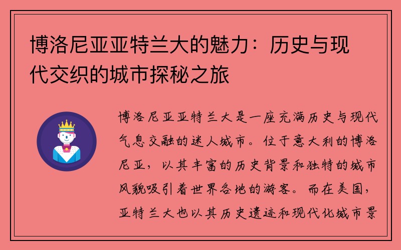 博洛尼亚亚特兰大的魅力：历史与现代交织的城市探秘之旅