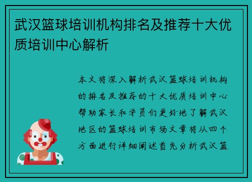 武汉篮球培训机构排名及推荐十大优质培训中心解析