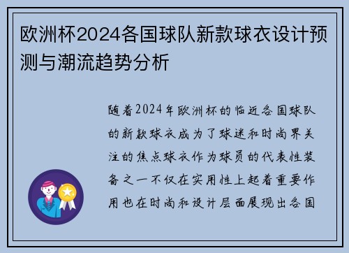 欧洲杯2024各国球队新款球衣设计预测与潮流趋势分析