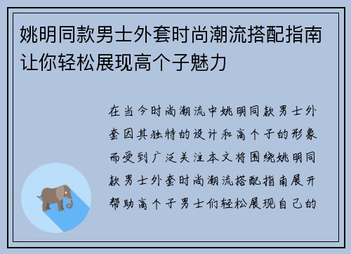 姚明同款男士外套时尚潮流搭配指南让你轻松展现高个子魅力